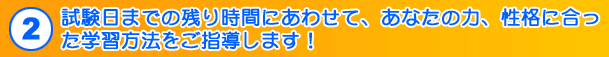 学習方法をご指導します