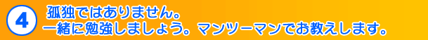 孤独ではありません。